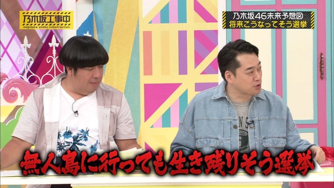 乃木坂工事中 将来こうなってそう総選挙2017⑬ (7)