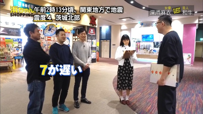 浜ちゃんが!深川麻衣 お買い物 (368)