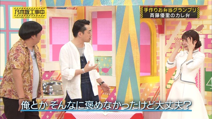 乃木坂工事中 お弁当グランプリ 斉藤優里① (26)