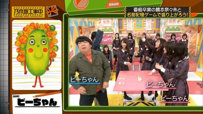 乃木坂工事中 橋本奈々未「ボードゲーム部」ナンジャモンジャ (68)