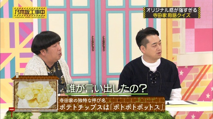 乃木坂工事中 我が家だけ?寺田蘭世2 (47)