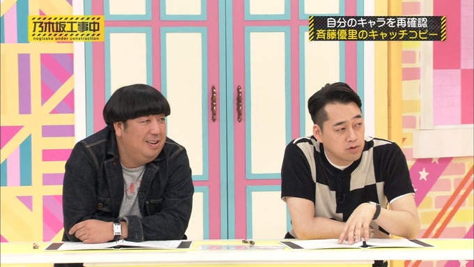 乃木坂工事中 キャッチコピー選手権 斉藤優里 (9)