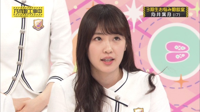 乃木坂工事中 3期生悩み相談 向井葉月 (17)