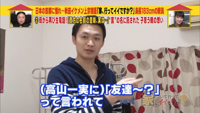 29 家について行ってイイですか 高山一実 (27)