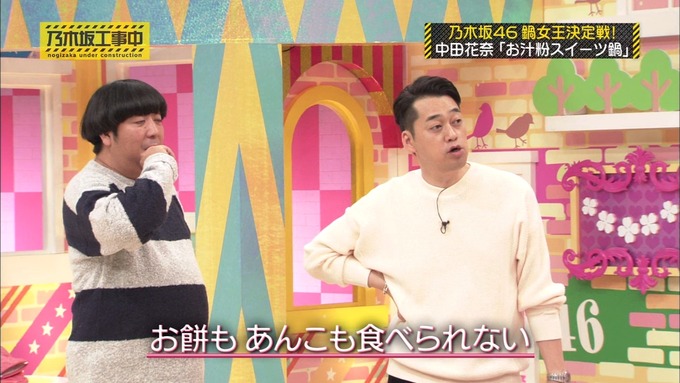 乃木坂工事中 鍋女王決定戦2⑯ (10)