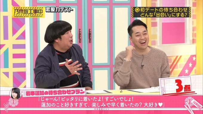 乃木坂工事中 恋愛模擬テスト⑮ (257)