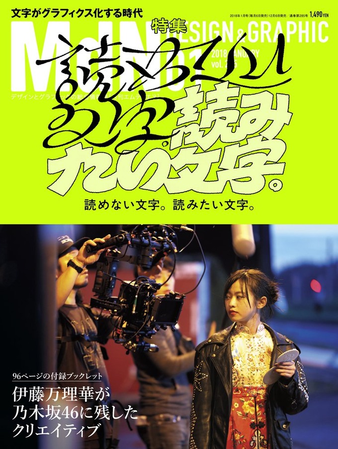 MdN1月号 伊藤万理華