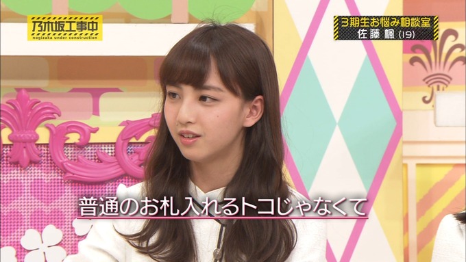 乃木坂工事中 3期生悩み相談 佐藤楓 (9)