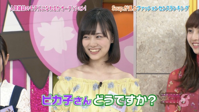 NOGIBINGO8 私服コーデ Soup (13)