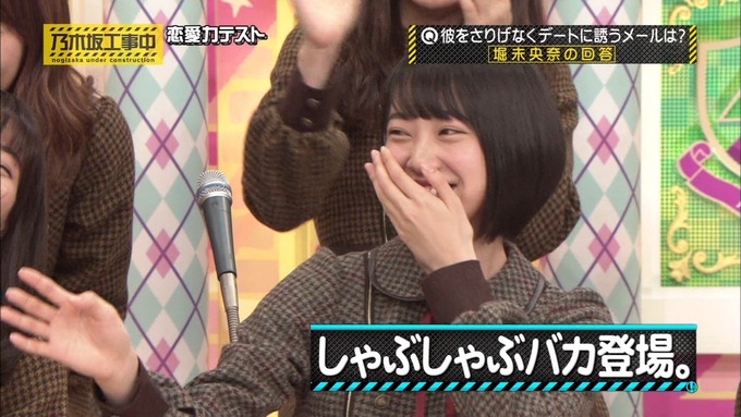 乃木坂工事中 恋愛模擬テスト⑨ (33)