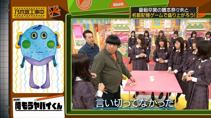 乃木坂工事中 橋本奈々未「ボードゲーム部」ナンジャモンジャ (96)