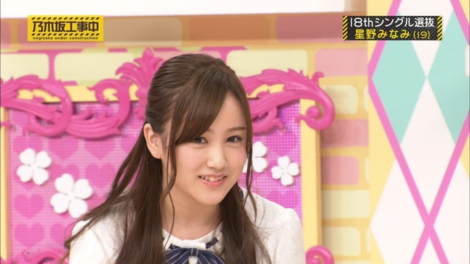 乃木坂工事中 18thシングル選抜 星野みなみ (26)