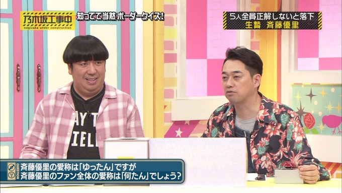 乃木坂工事中 ボーダークイズ⑦ (41)