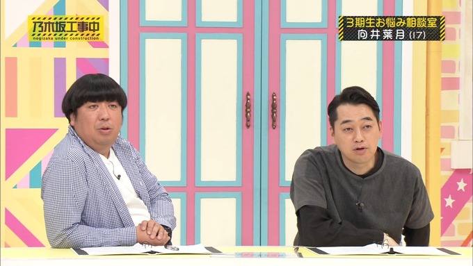 乃木坂工事中 3期生悩み相談 向井葉月 (21)