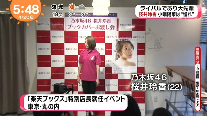 めざましアクア 桜井玲香 お渡し店長 (23)