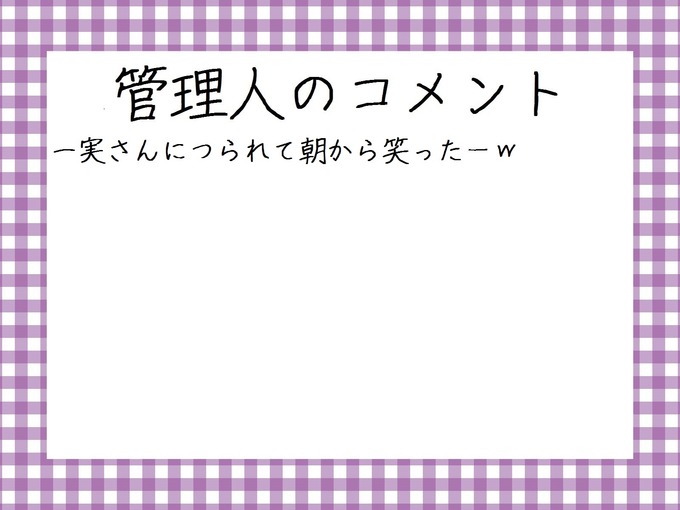 管理人のコメント　めざましテレビ ロカボーノ 高山一実