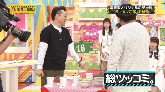 乃木坂工事中 我が家だけ? 齋藤飛鳥 (55)