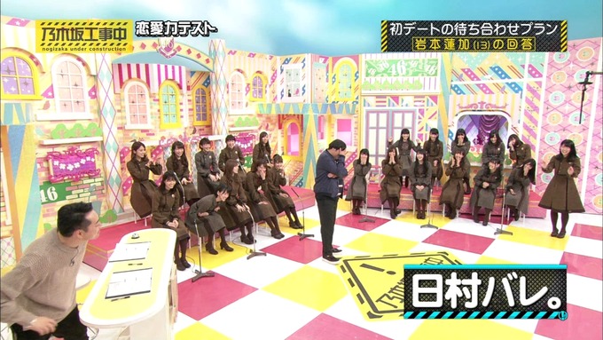 乃木坂工事中 恋愛模擬テスト⑮ (21)