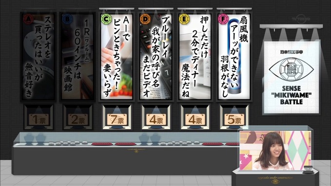 乃木坂工事中 センス見極めバトル④ (44)