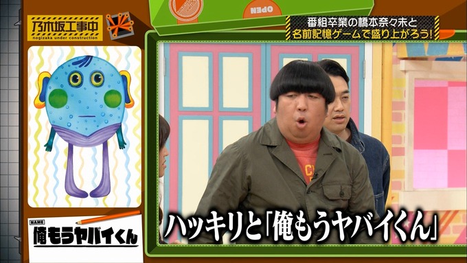乃木坂工事中 橋本奈々未「ボードゲーム部」ナンジャモンジャ (97)