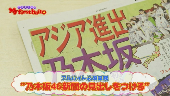 My first baito 生駒里奈① (23)