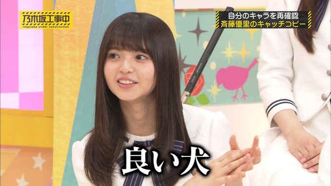 乃木坂工事中 キャッチコピー選手権 斉藤優里 (11)