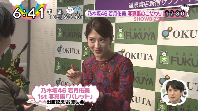 ZIP 若月佑美 パレット お渡し会 (5)