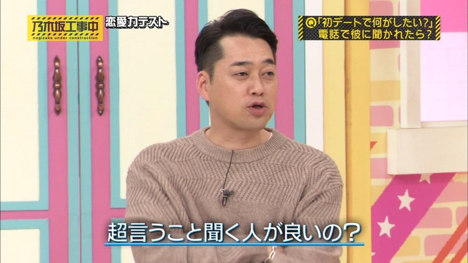 乃木坂工事中 恋愛模擬テスト⑭ (38)
