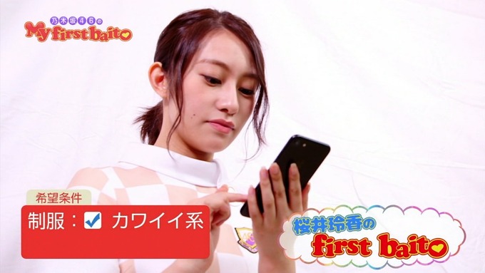 My first baito 桜井玲香① (1)