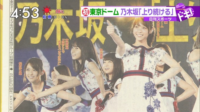 9 はやドキ 乃木坂46 真夏の全国ツアー 東京ドーム (25)