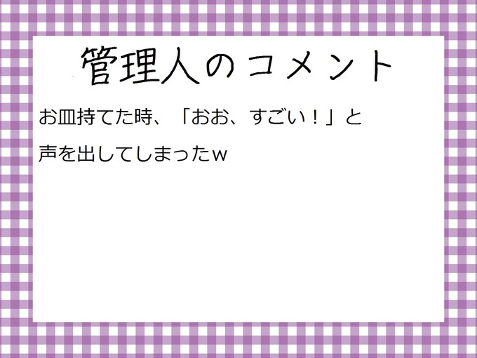 管理人のコメント 星野みなみ My ffirst baito