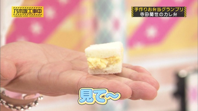 乃木坂工事中 お弁当グランプリ 寺田蘭世③ (5)