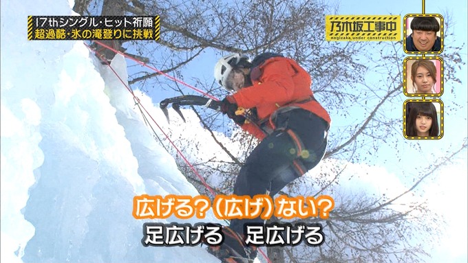 乃木坂工事中『17枚目シングルヒット祈願』氷の滝登り(81)