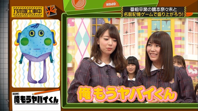 乃木坂工事中 橋本奈々未「ボードゲーム部」ナンジャモンジャ (100)