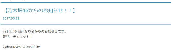 乃木坂４６　お知らせ (1)