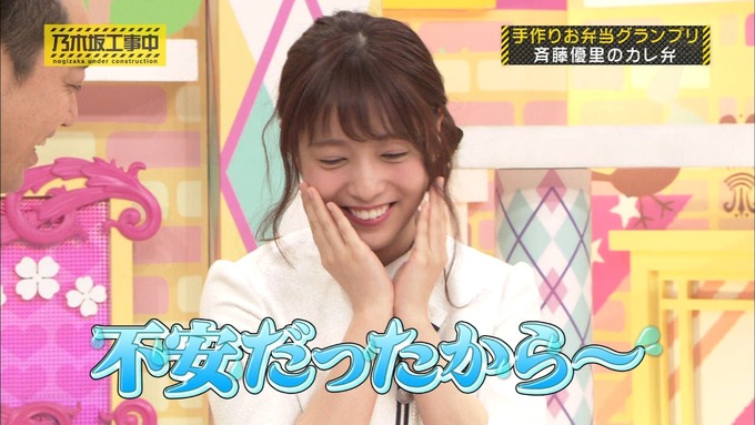 乃木坂工事中 お弁当グランプリ 斉藤優里① (16)