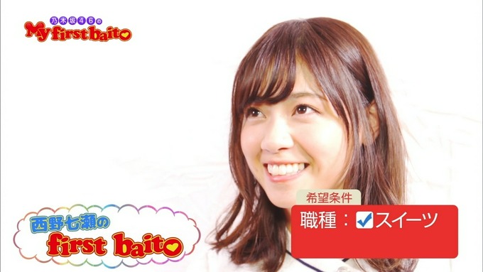 My first baito 西野七瀬① (1)