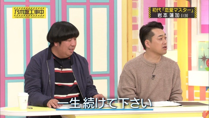 乃木坂工事中 恋愛模擬テスト⑳ (21)