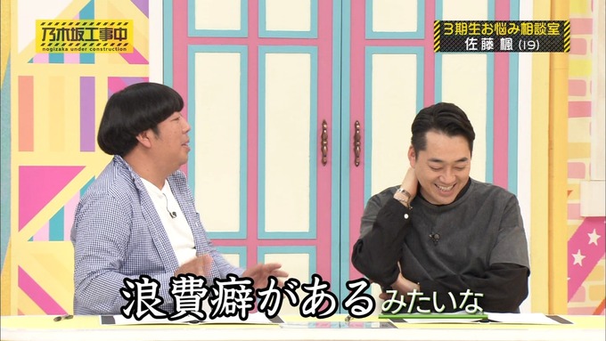 乃木坂工事中 3期生悩み相談 佐藤楓 (20)