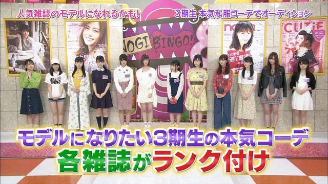 Nogibigno ８ ３期生私服コーデオーディション ピカ子の辛口ファッションチェック ３期生たじたじ 乃木坂46まとめ 乃木坂メモリーズ