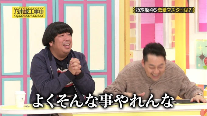 乃木坂工事中 恋愛模擬テスト⑳ (9)