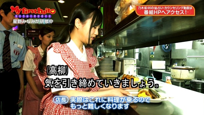 My first baito 星野みなみ (49)