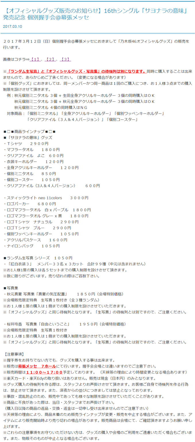 乃木坂グッズ 幕張メッセ