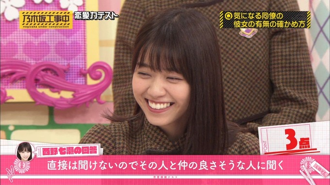 乃木坂工事中 恋愛模擬テスト④ (30)