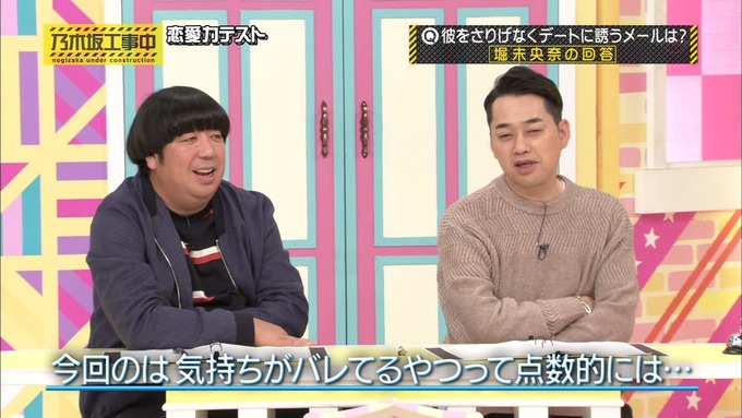乃木坂工事中 恋愛模擬テスト⑨ (6)