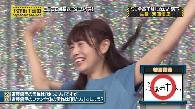 乃木坂工事中 ボーダークイズ⑦ (47)