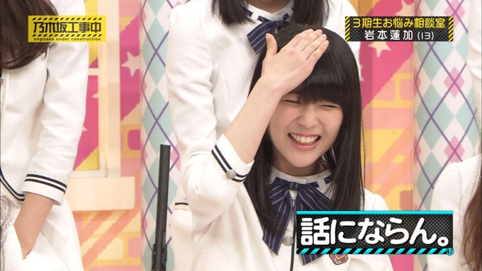 乃木坂工事中 3期生悩み相談 岩本蓮加 (88)