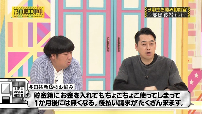 乃木坂工事中 3期生悩み相談 佐藤楓 (42)