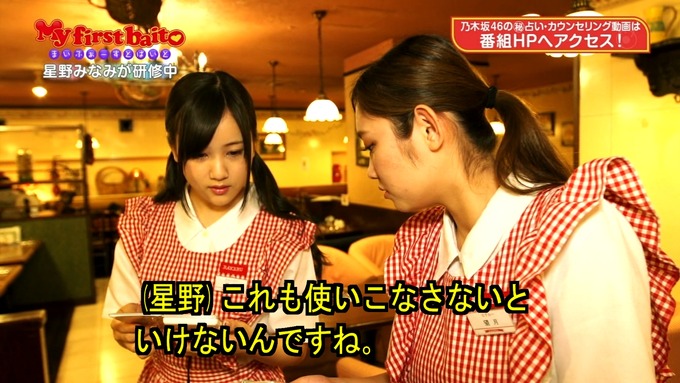 My first baito 星野みなみ③ (10)