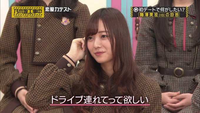 乃木坂工事中 恋愛模擬テスト⑭ (3)